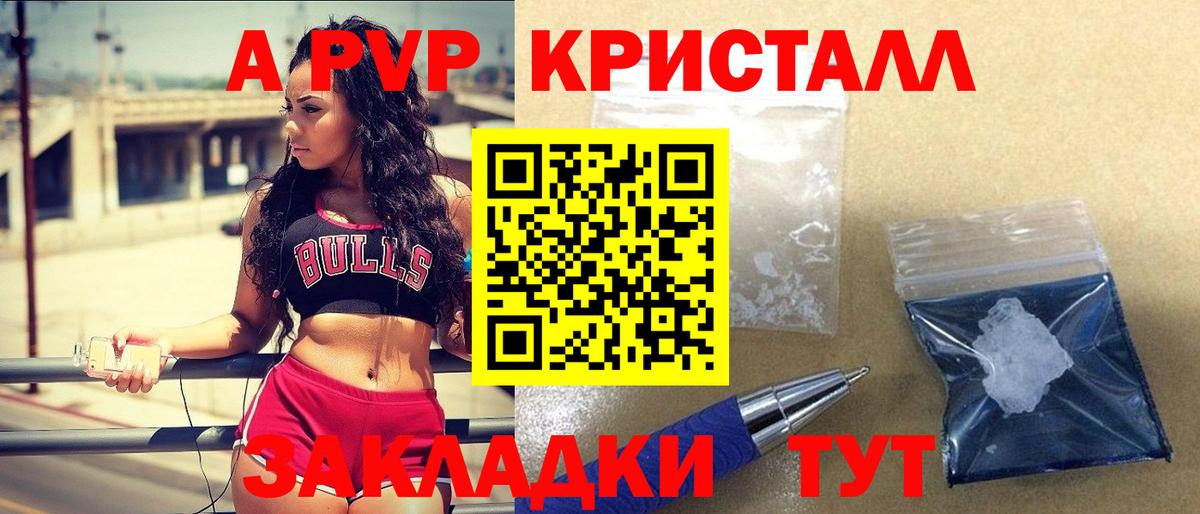 APVP Соль Советский