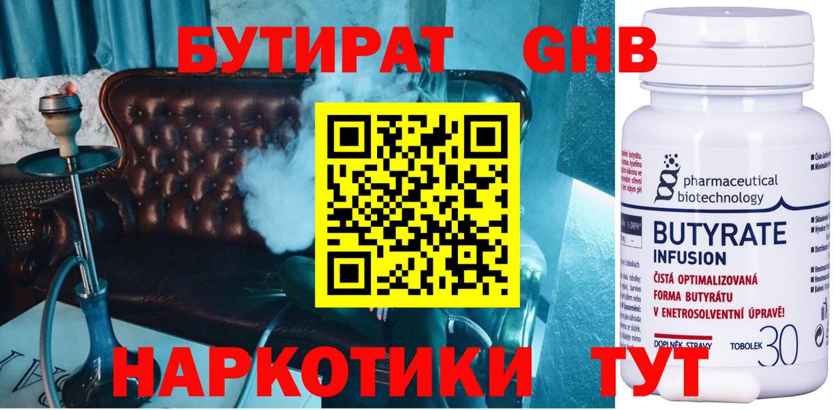БУТИРАТ оксибутират Советский