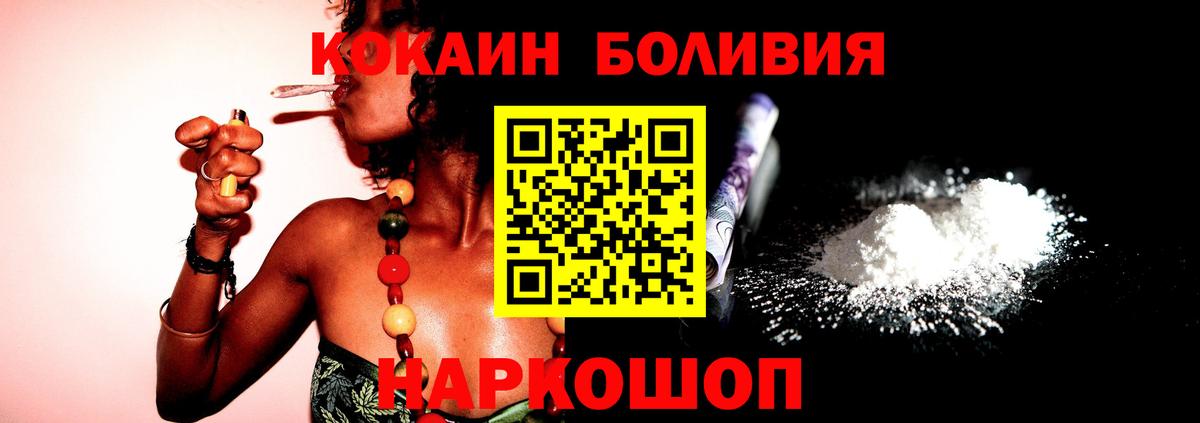 Советский  Cocaine VHQ  COCAIN  КОКАИН Эквадор  Вход с VPN 