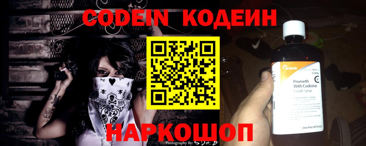 Codein напиток Lean (лин)  Codein напиток Lean (лин)  Советский  Вход с VPN 