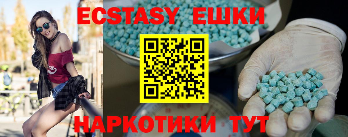 Ecstasy 280мг Советский