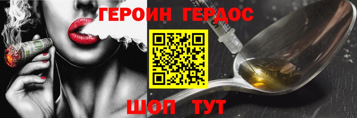 Героин Heroin  Вход с VPN  ГЕРОИН  Советский 