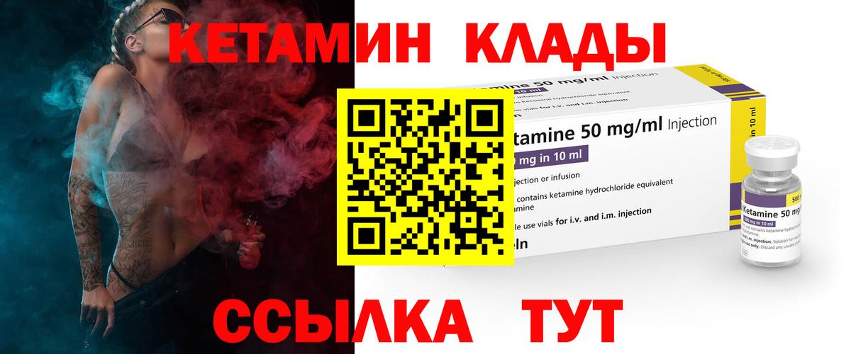 Кетамин ketamine  Вход с VPN  Советский 