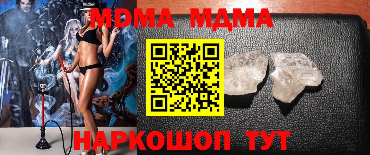 МДМА crystal  Вход с VPN  Советский 