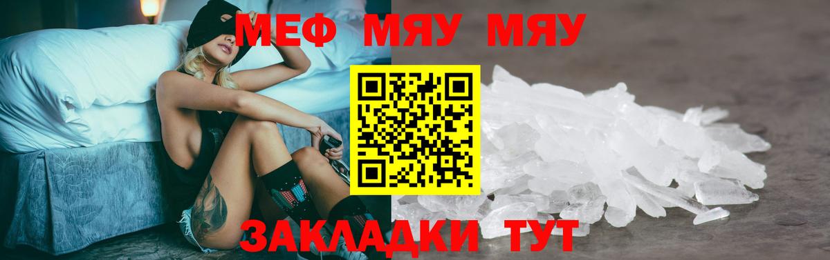 Советский  МЯУ-МЯУ mephedrone  Мефедрон мяу мяу  Меф  Вход с VPN 