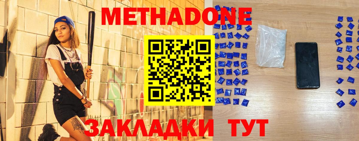 Советский  Метадон methadone  Метадон белоснежный  Вход с VPN 