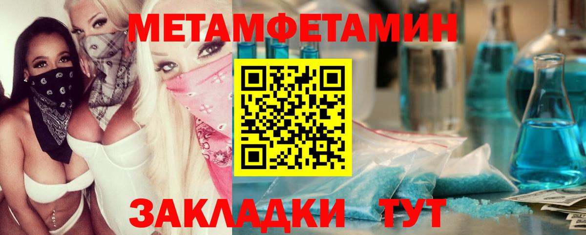 Первитин кристалл  МЕТАМФЕТАМИН  Советский  Вход с VPN 