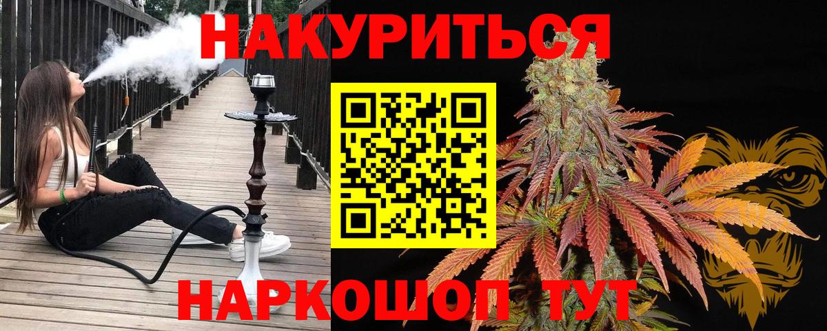 Канабис THC 21%  МАРИХУАНА LSD WEED  Вход с VPN  Советский 